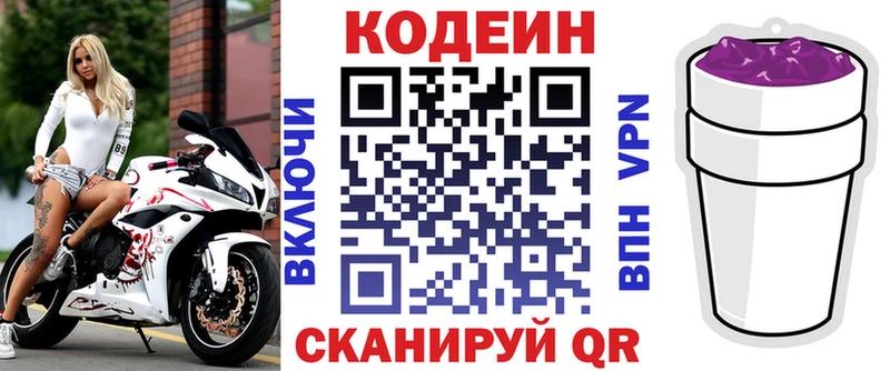 Кодеин Purple Drank  Гатчина 
